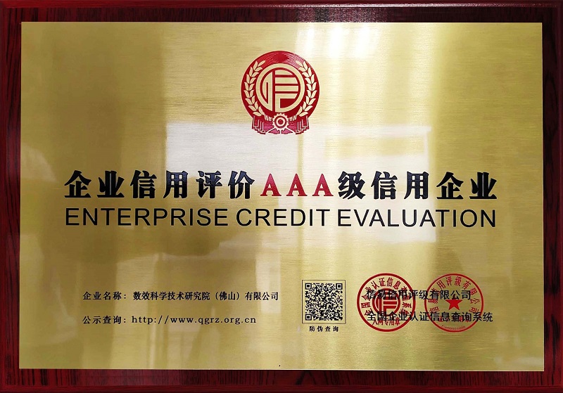 我单位荣获“AAA级信用企业”荣誉称号